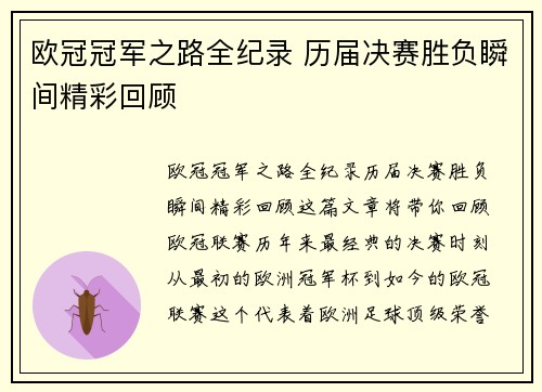 欧冠冠军之路全纪录 历届决赛胜负瞬间精彩回顾