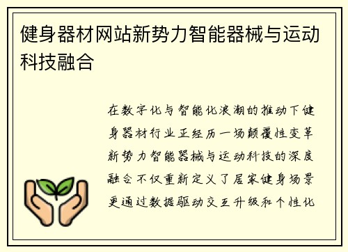 健身器材网站新势力智能器械与运动科技融合