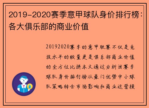 2019-2020赛季意甲球队身价排行榜：各大俱乐部的商业价值