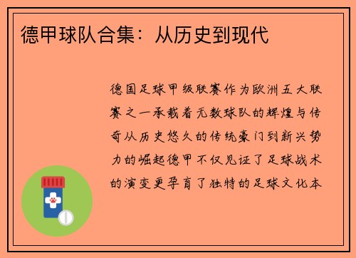德甲球队合集：从历史到现代