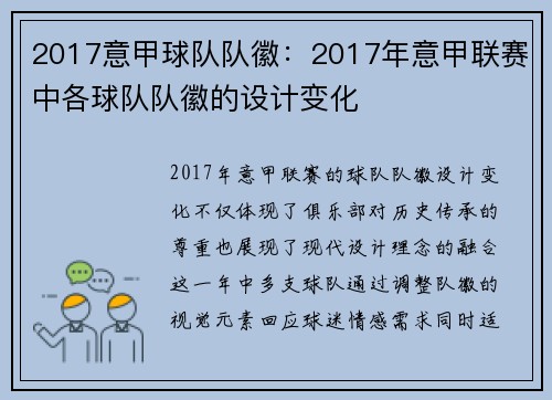 2017意甲球队队徽：2017年意甲联赛中各球队队徽的设计变化