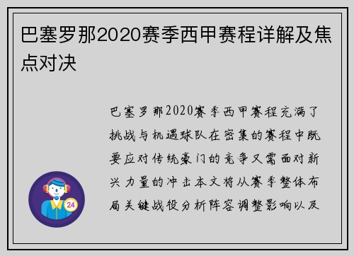 巴塞罗那2020赛季西甲赛程详解及焦点对决
