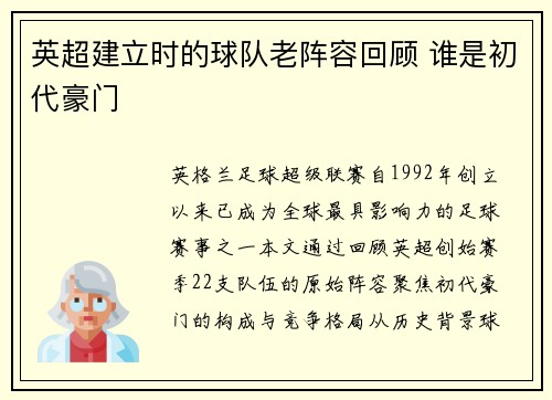 英超建立时的球队老阵容回顾 谁是初代豪门