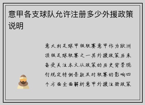 意甲各支球队允许注册多少外援政策说明