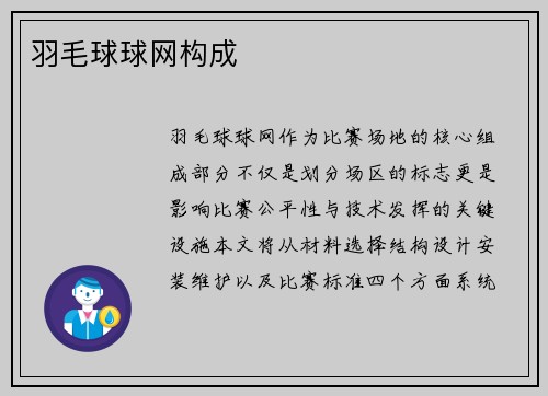 羽毛球球网构成