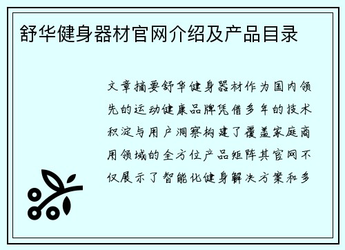 舒华健身器材官网介绍及产品目录