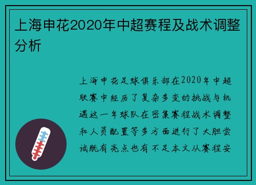 上海申花2020年中超赛程及战术调整分析