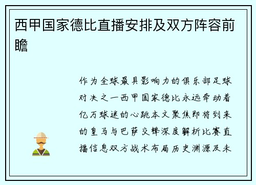 西甲国家德比直播安排及双方阵容前瞻
